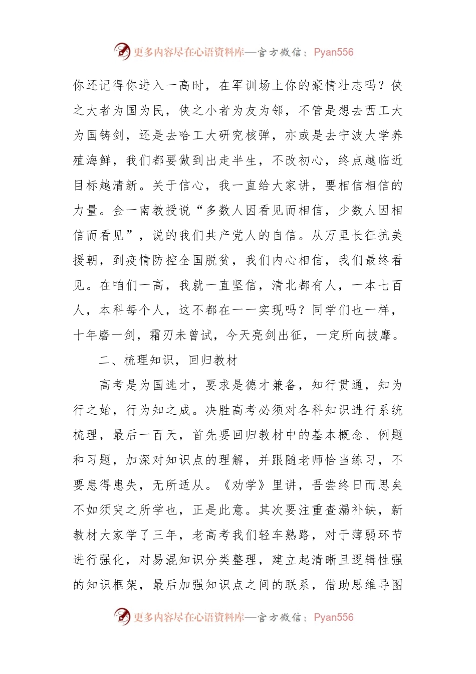 在百日冲刺誓师大会上的讲话稿.docx_第2页