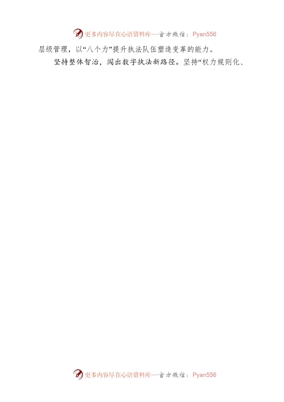 奋力争先 变革重塑 勇当“大综合一体化”行政执法改革开路先锋.docx_第2页
