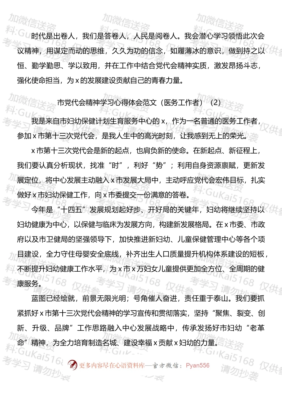 学习党代会精神心得体会汇编.docx_第2页