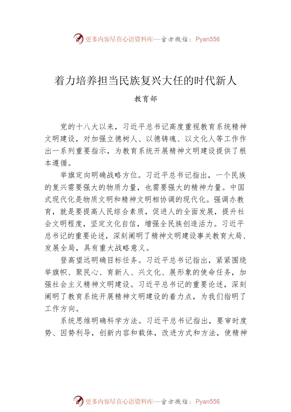 学习贯彻《习近平关于社会主义精神文明建设论述摘编》（6篇）（20230129）.docx_第2页