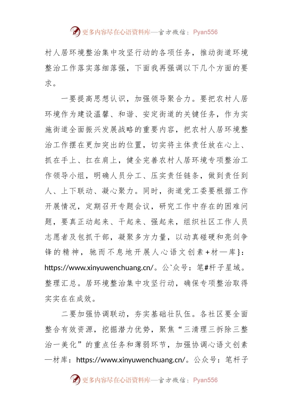 在街道关于开展农村人居环境整治集中攻坚行动启动仪式上的讲话稿.docx_第2页
