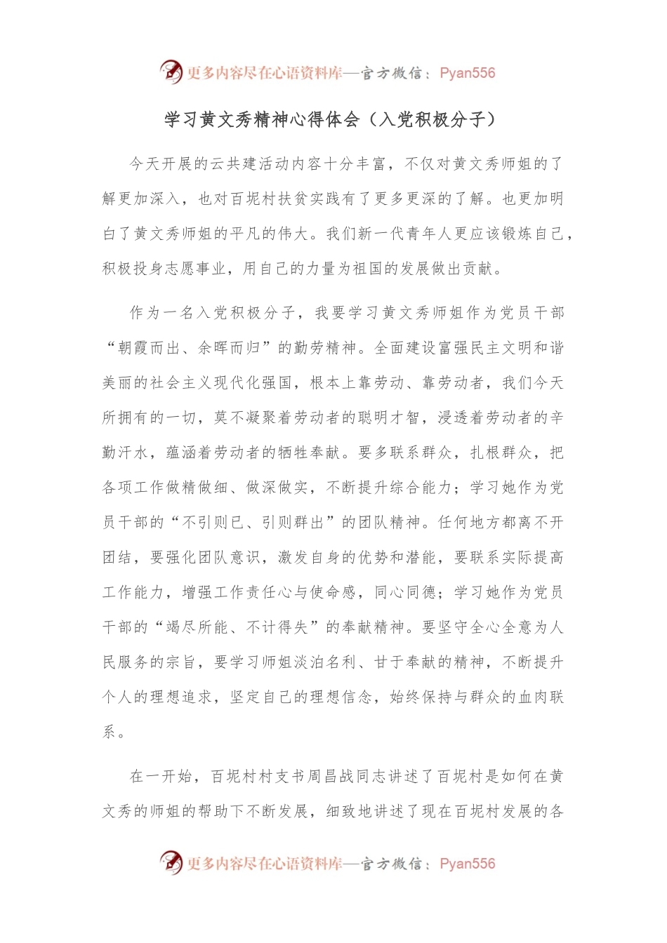 学习黄文秀精神心得体会（入党积极分子）.docx_第1页