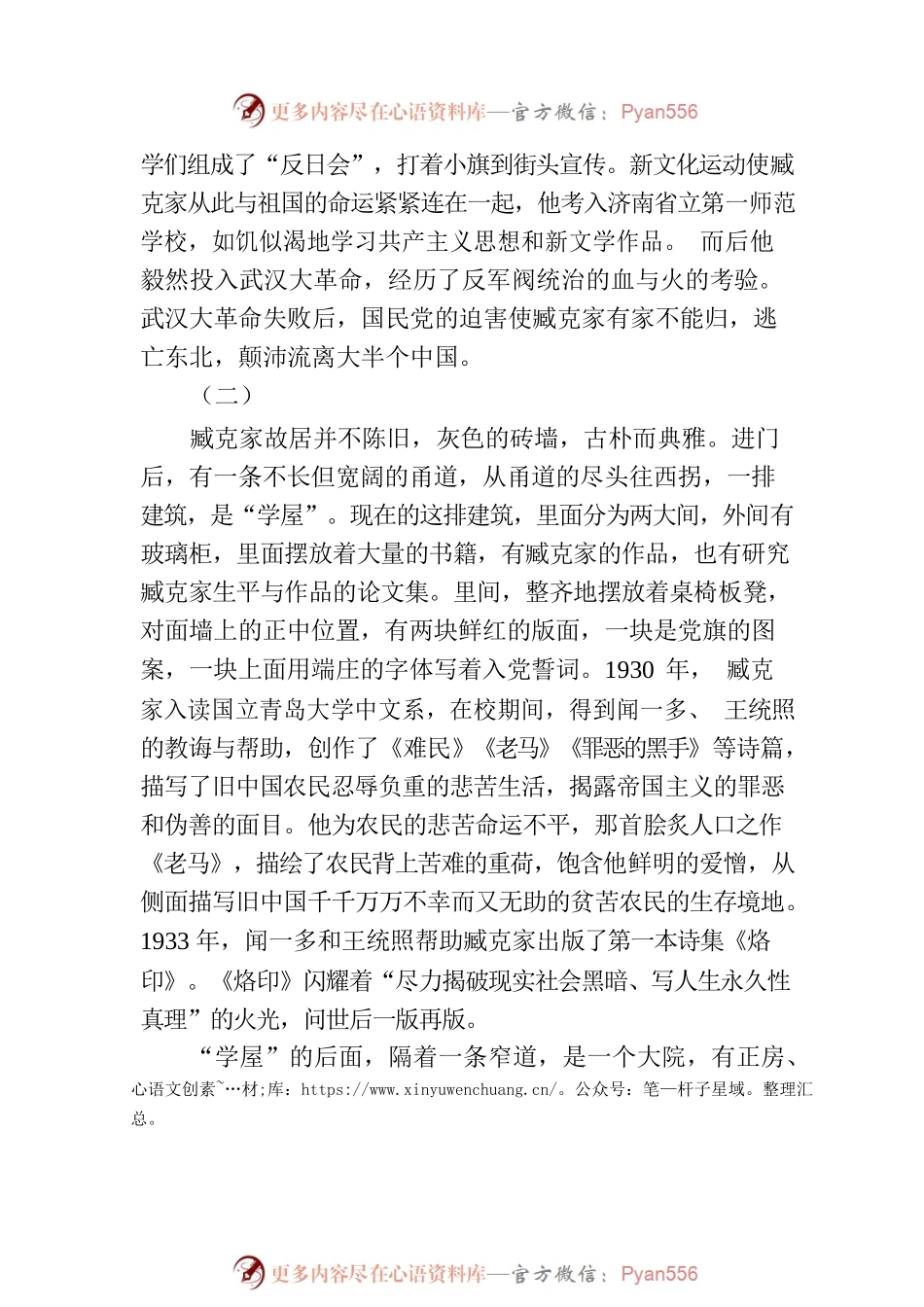 始终心系人民的“泥土诗人”——走进山东诸城臧克家故居.docx_第2页
