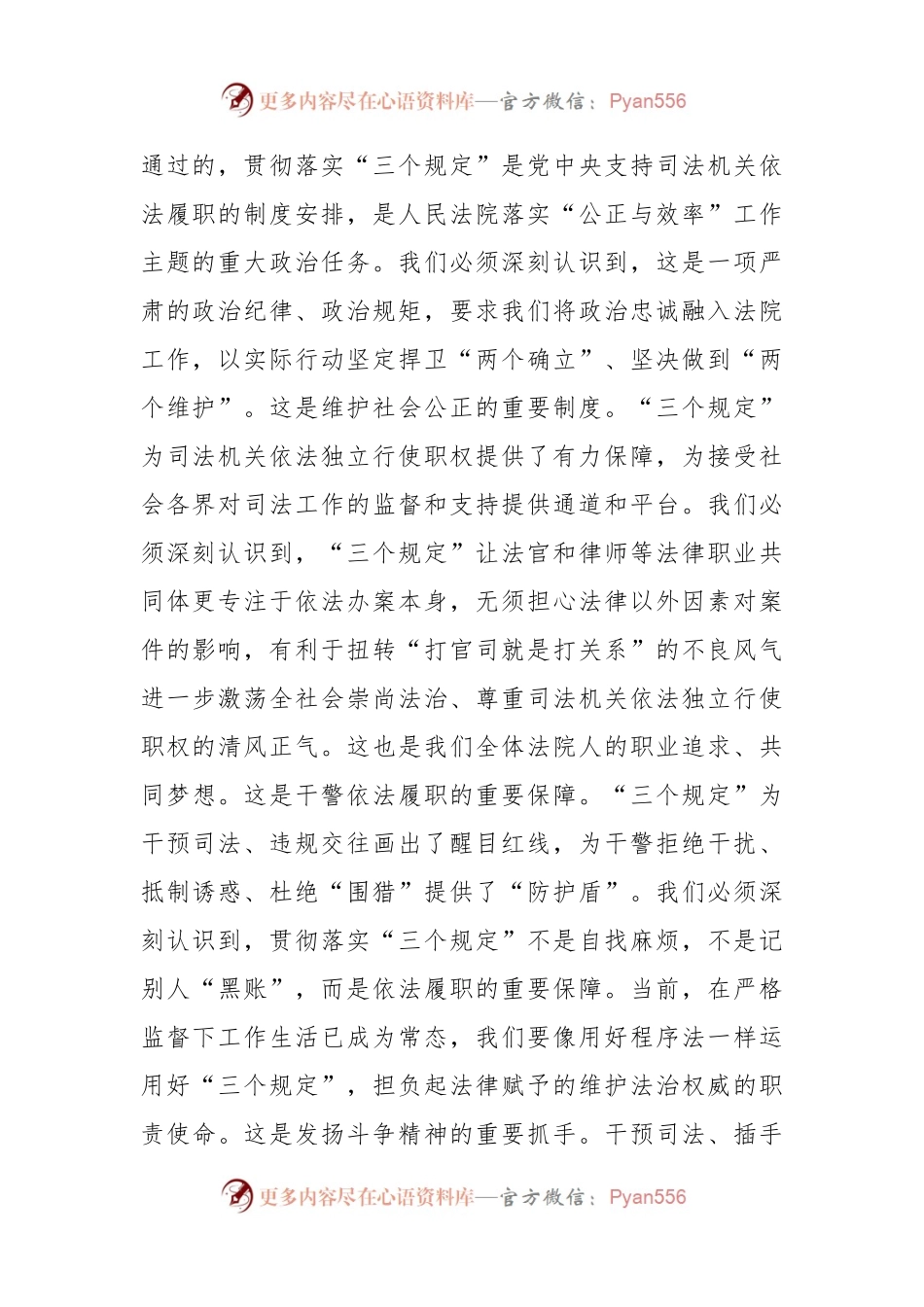在法院党组理论学习中心组“三个规定”专题研讨交流会上的发言.docx_第2页
