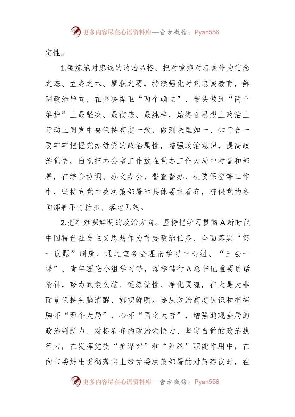在机关办公室党风廉政建设工作会议上的讲话稿.docx_第2页