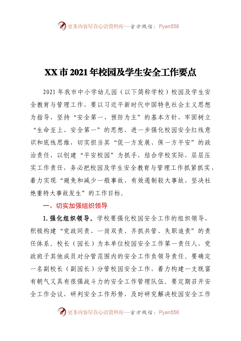 学生安全工作要点.docx_第1页