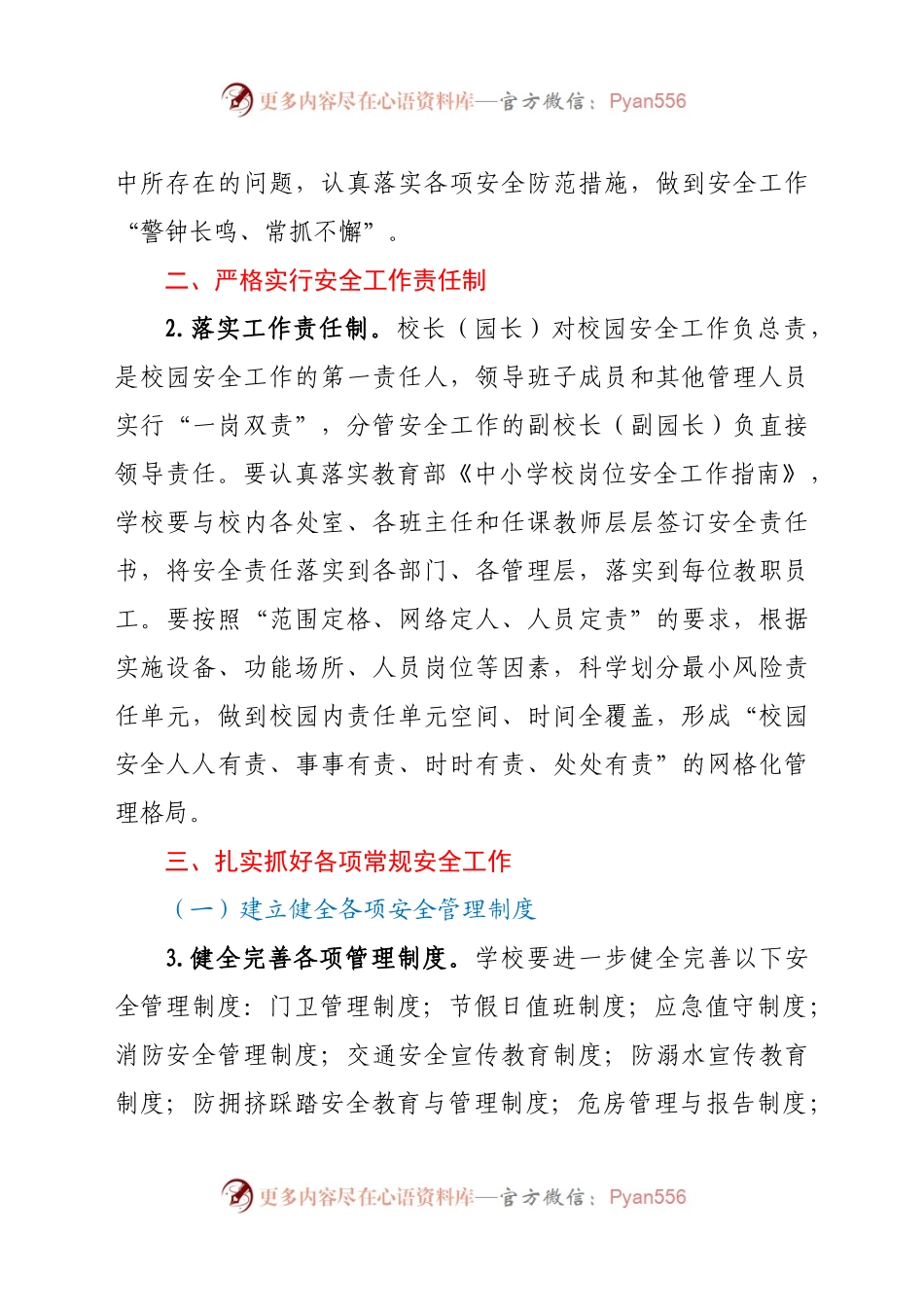 学生安全工作要点.docx_第2页