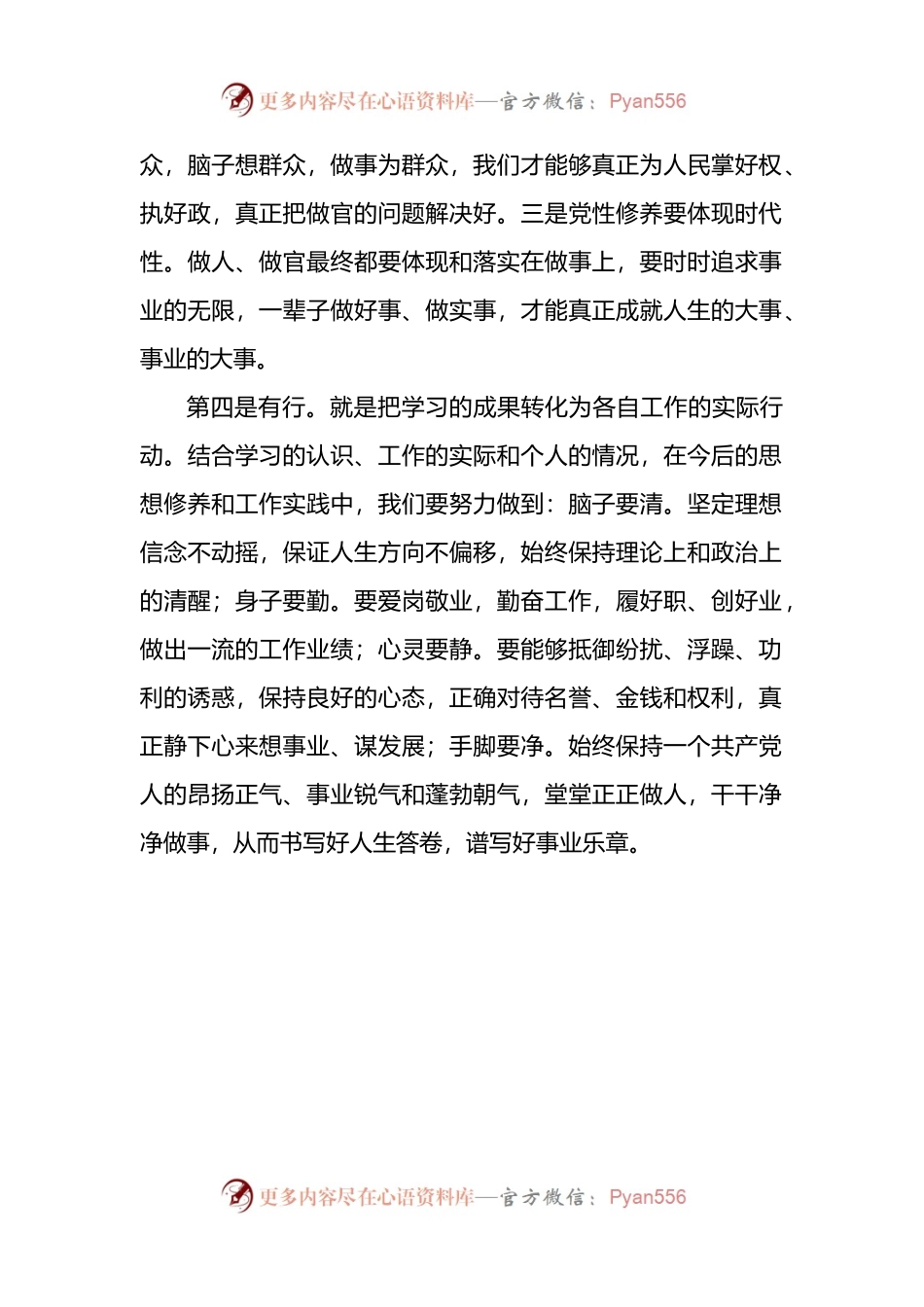在省委组织部中青年培训班上的发言.docx_第2页