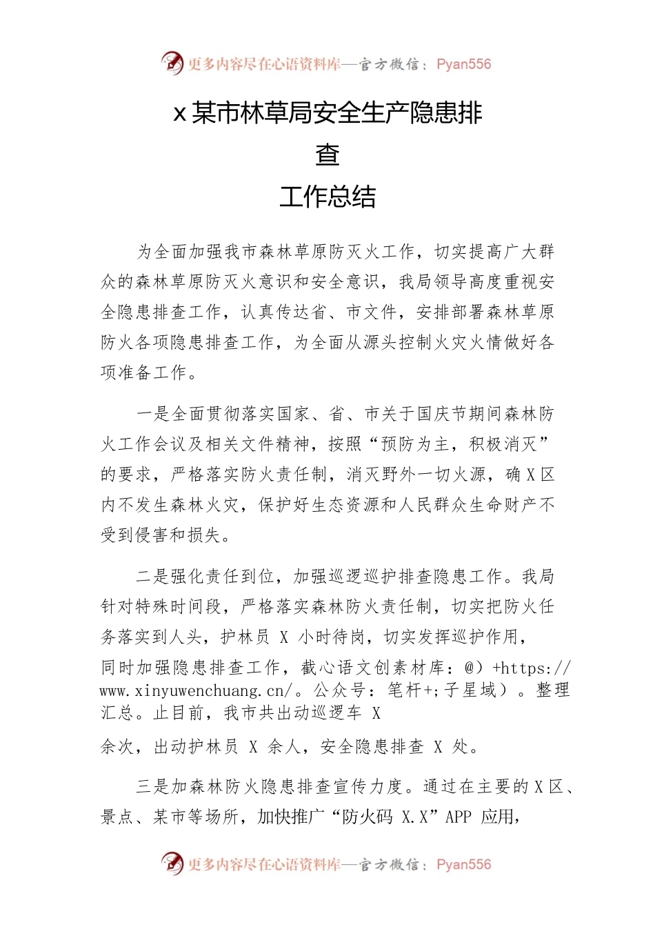 安全生产隐患排查森林防火工作总结.docx_第1页