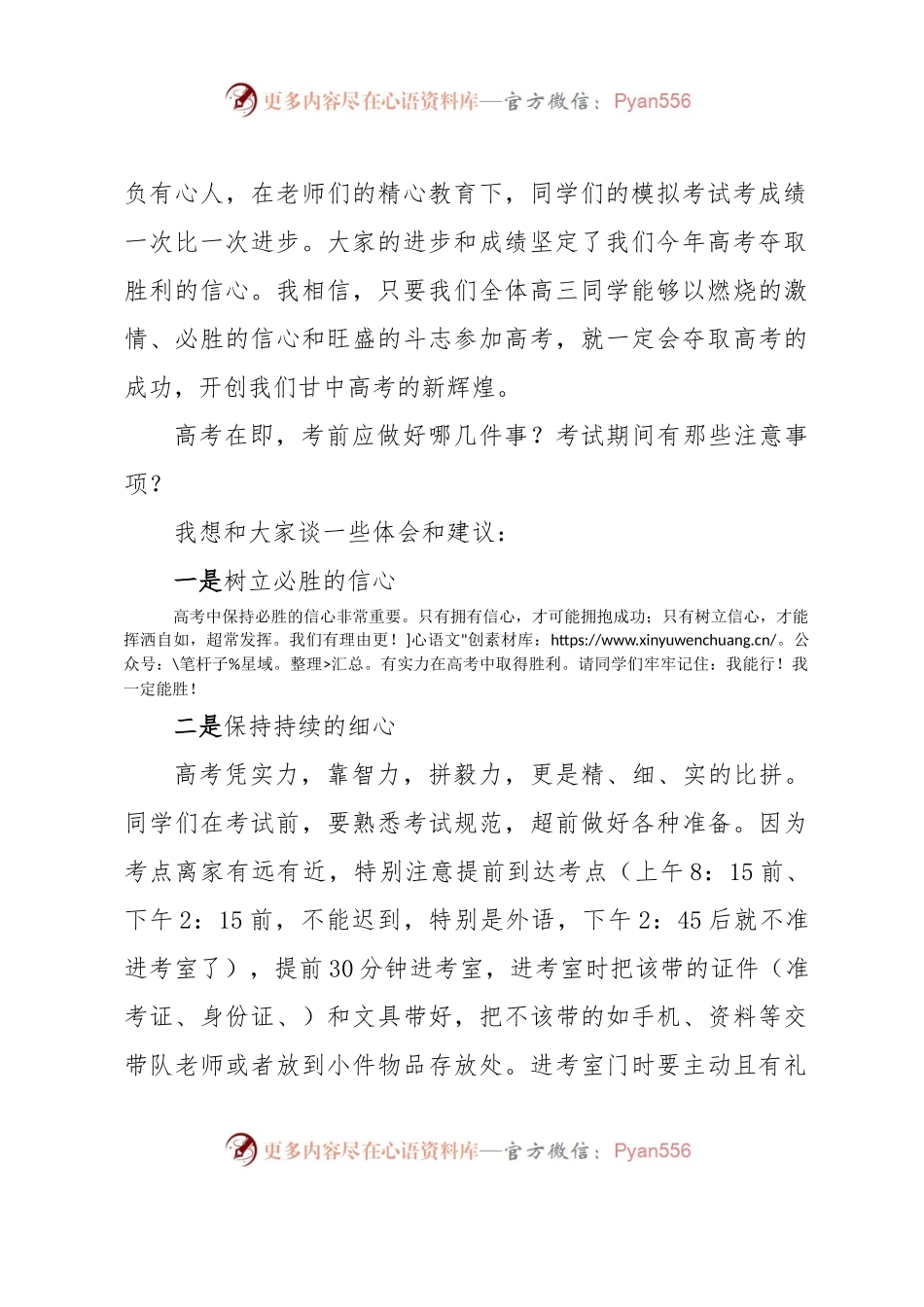 在高考考前动员会上的讲话：信心、细心、平常心助你成功.docx_第2页