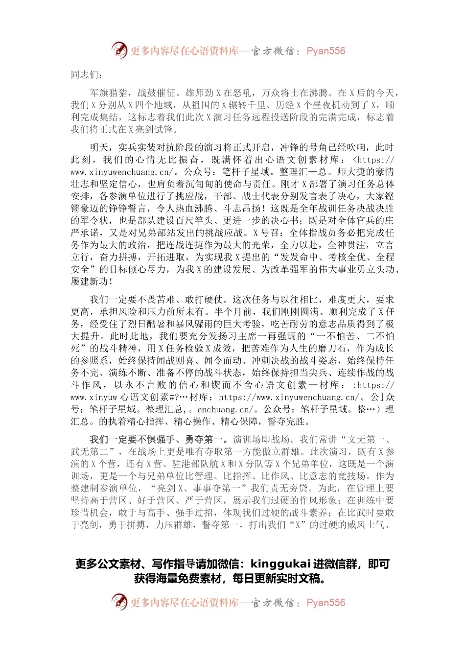 在誓师动员大会上的讲话.docx_第1页