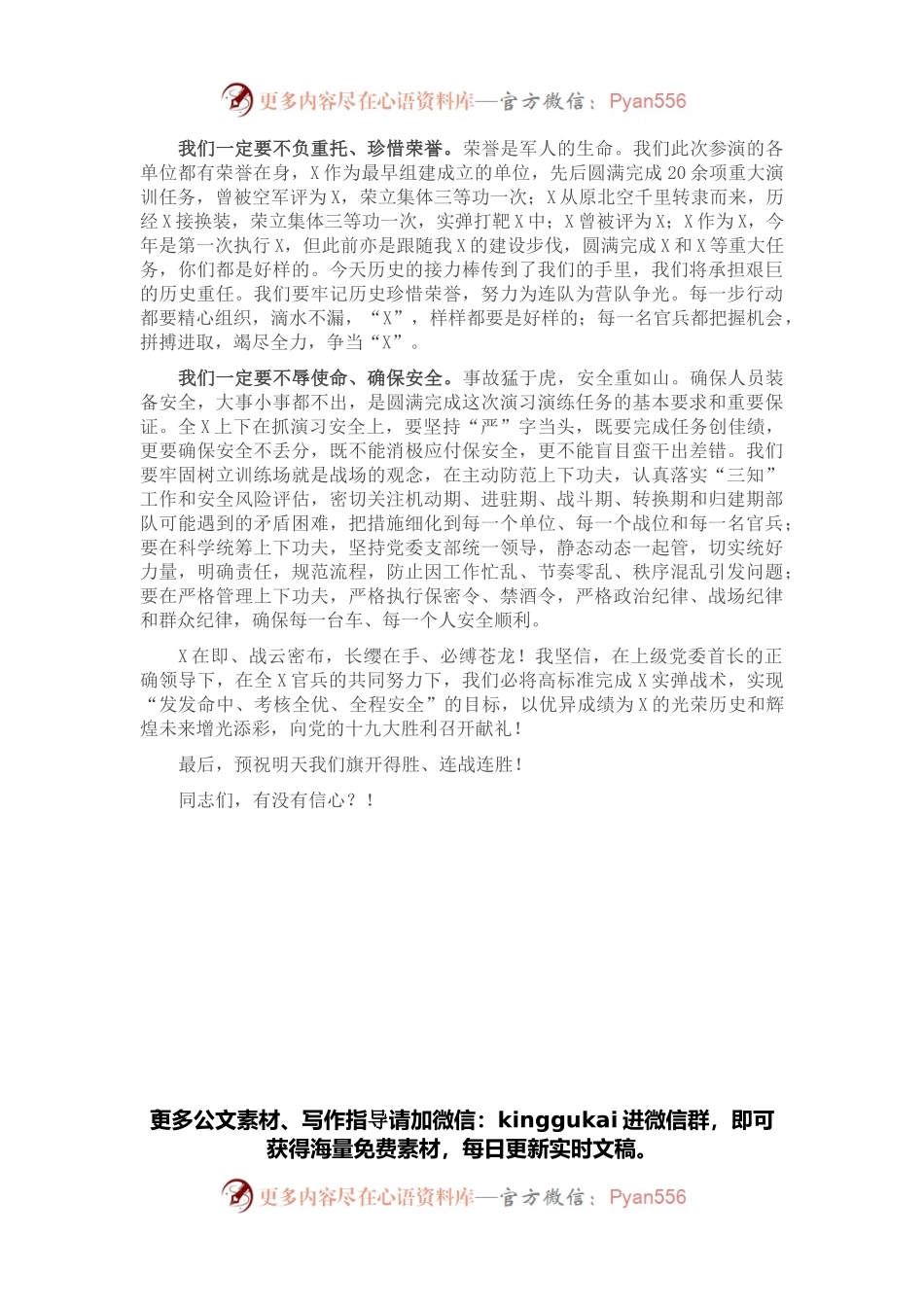 在誓师动员大会上的讲话.docx_第2页