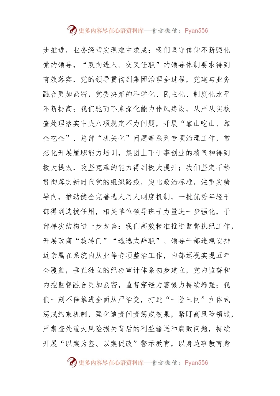 在集团2024年度全面从严治党工作会暨党纪学习教育动员会上的讲话.docx_第2页