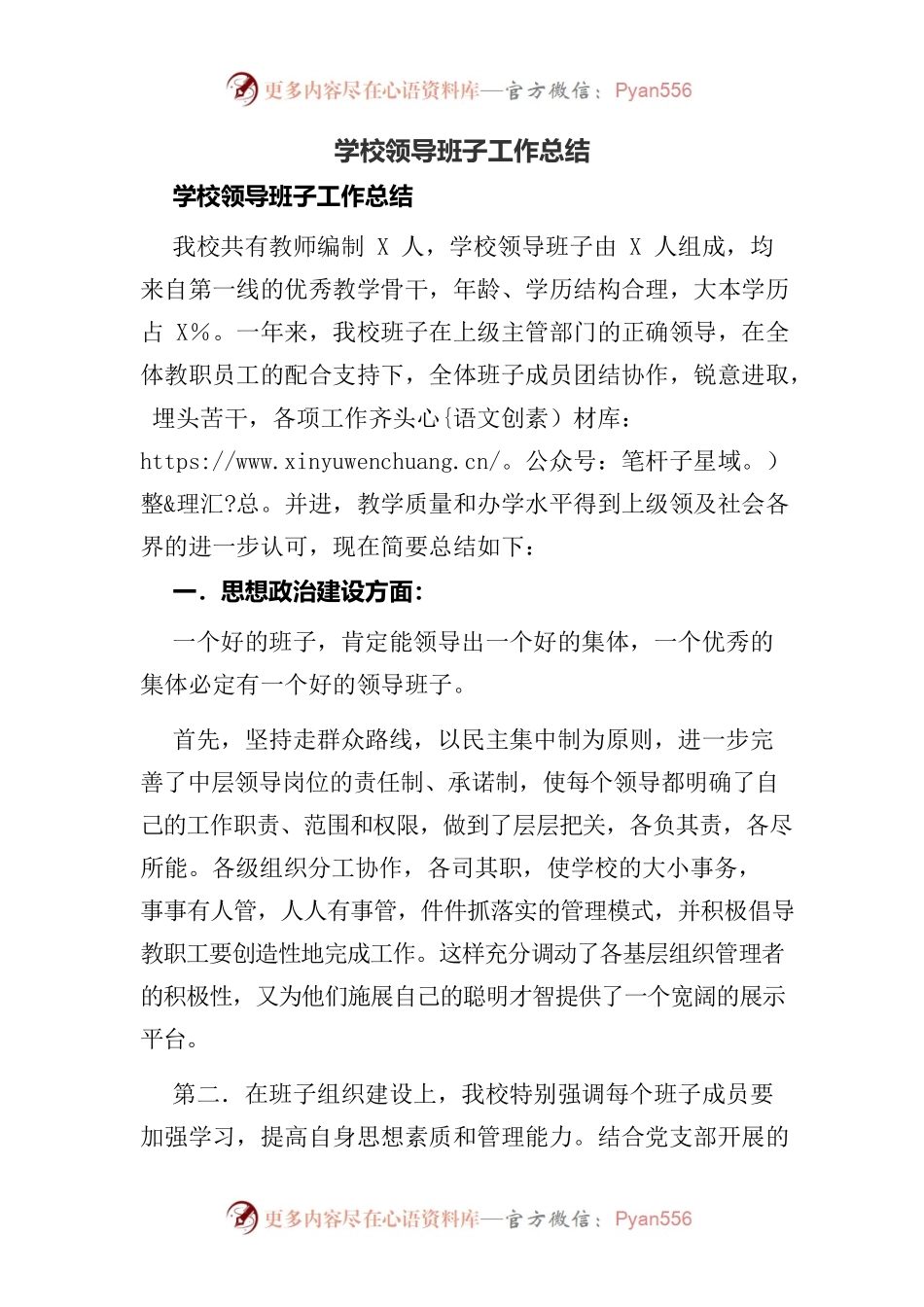 学校领导班子工作总结.docx_第1页
