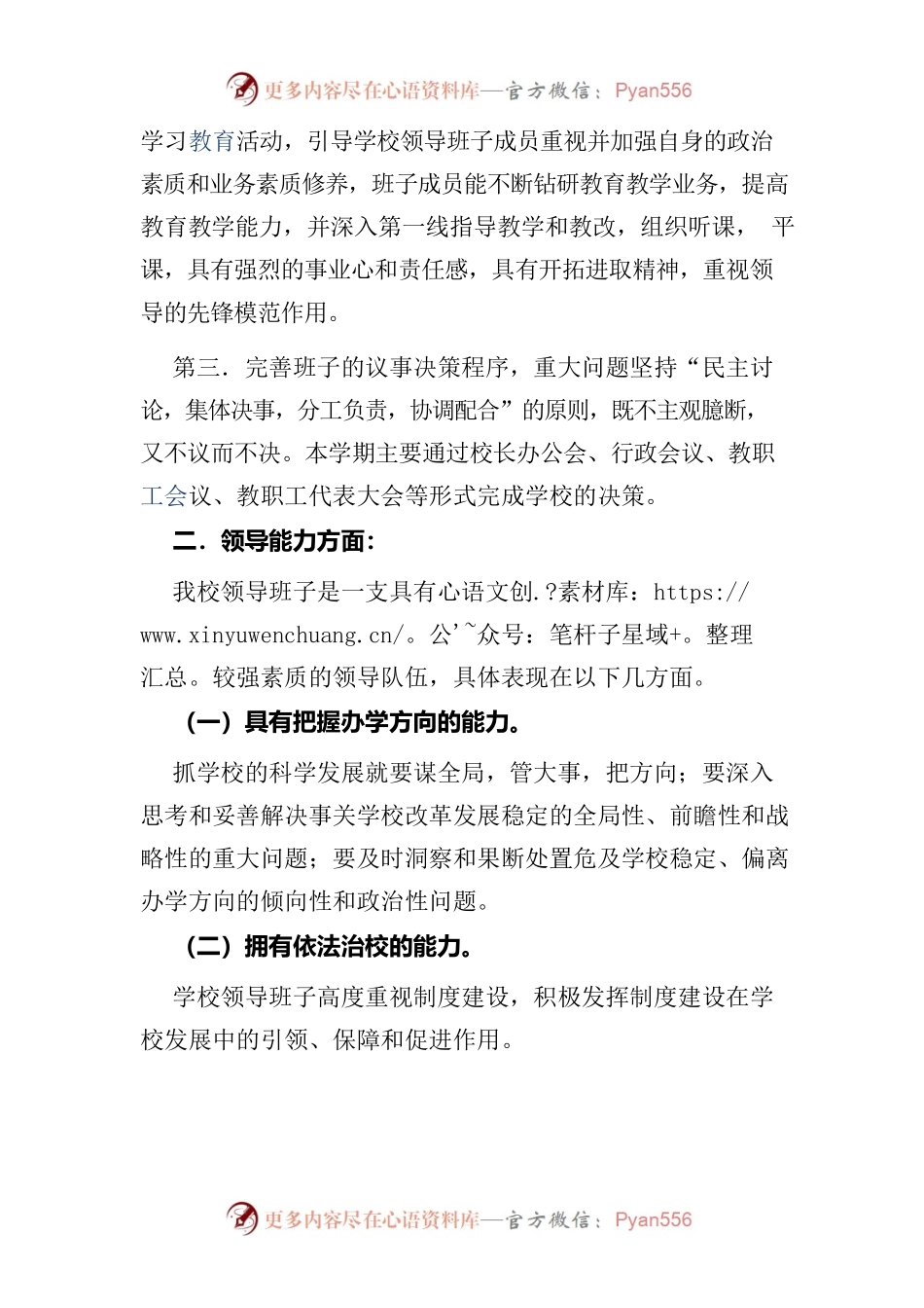 学校领导班子工作总结.docx_第2页