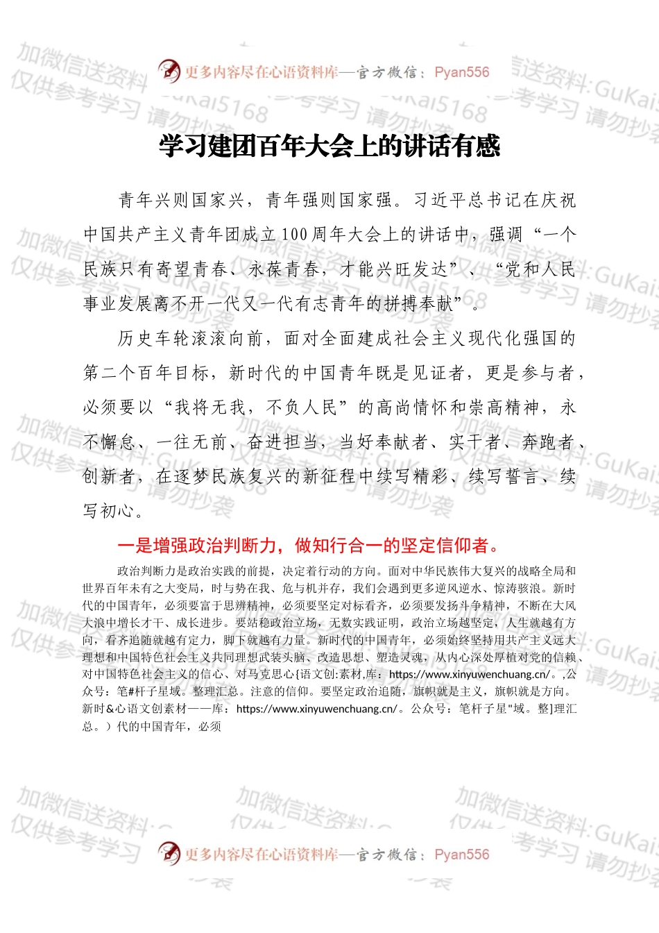 学习建团百年大会上的讲话有感.docx_第1页