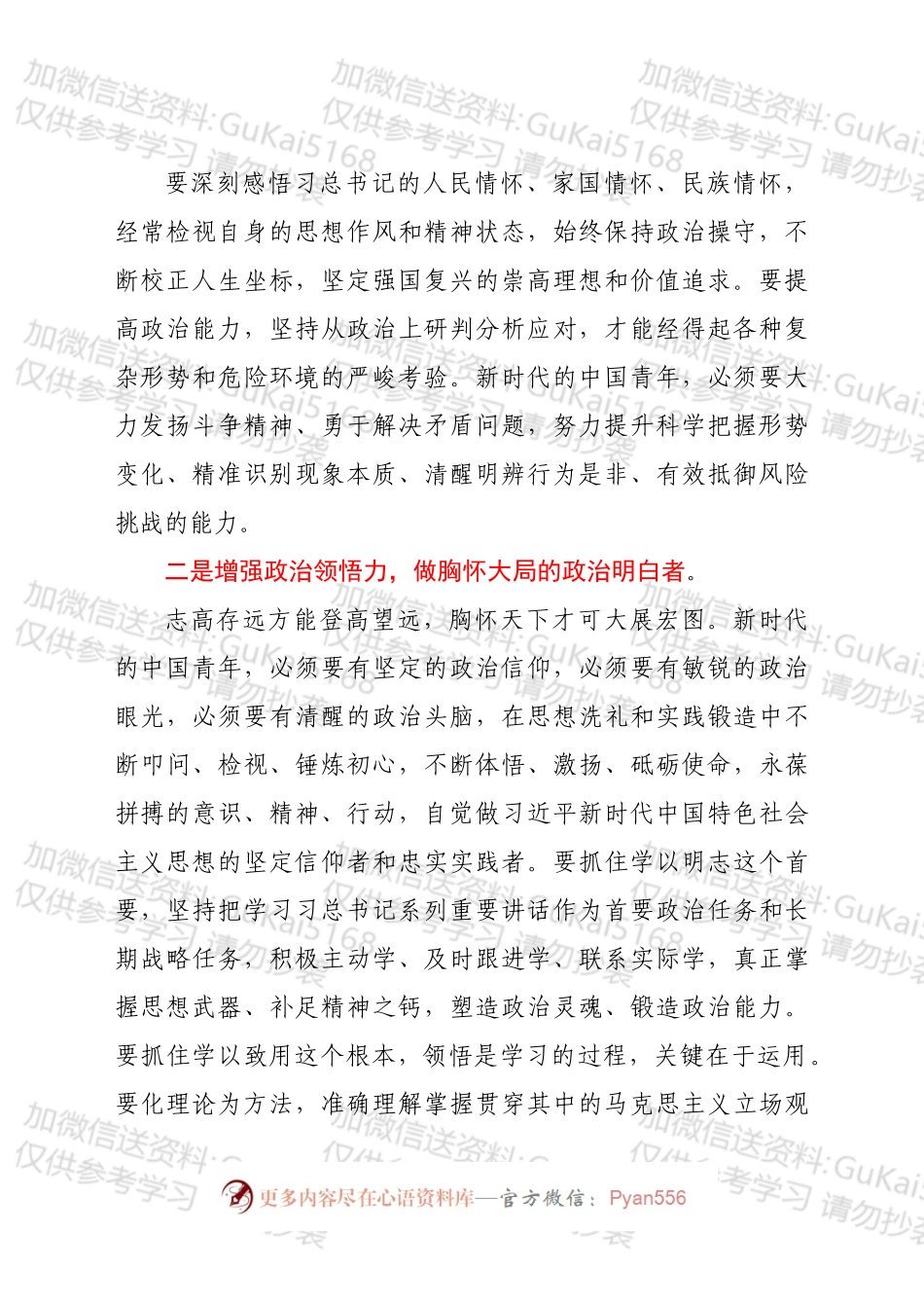 学习建团百年大会上的讲话有感.docx_第2页