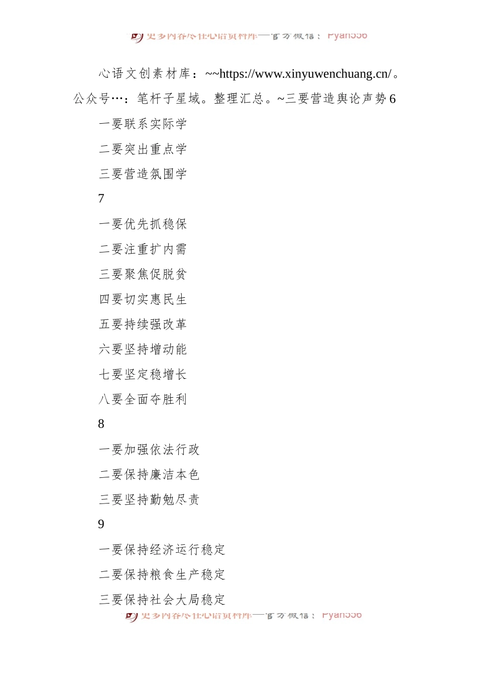 学习传达贯彻两会精神讲话稿提纲集锦（47例）.docx_第2页