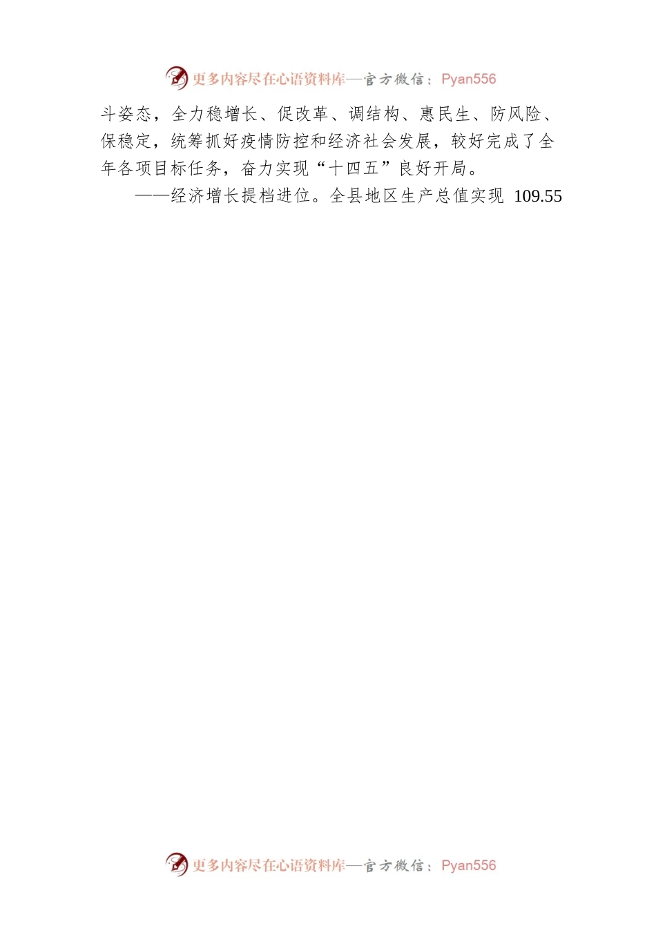 在自治县第十届人民代表大会第二次会议上的讲话（20220222）.docx_第2页