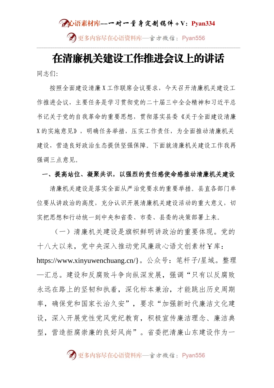 在清廉机关建设工作推进会议上的讲话.docx_第1页