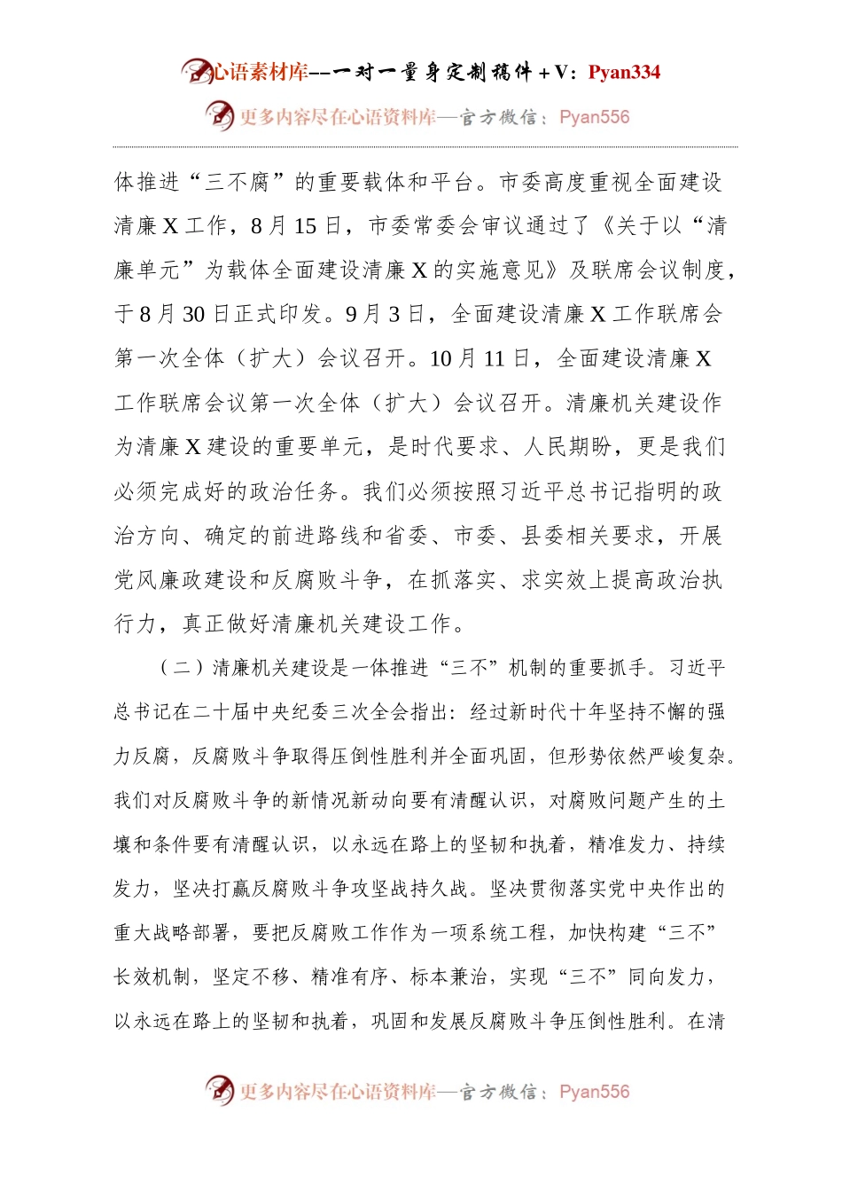 在清廉机关建设工作推进会议上的讲话.docx_第2页