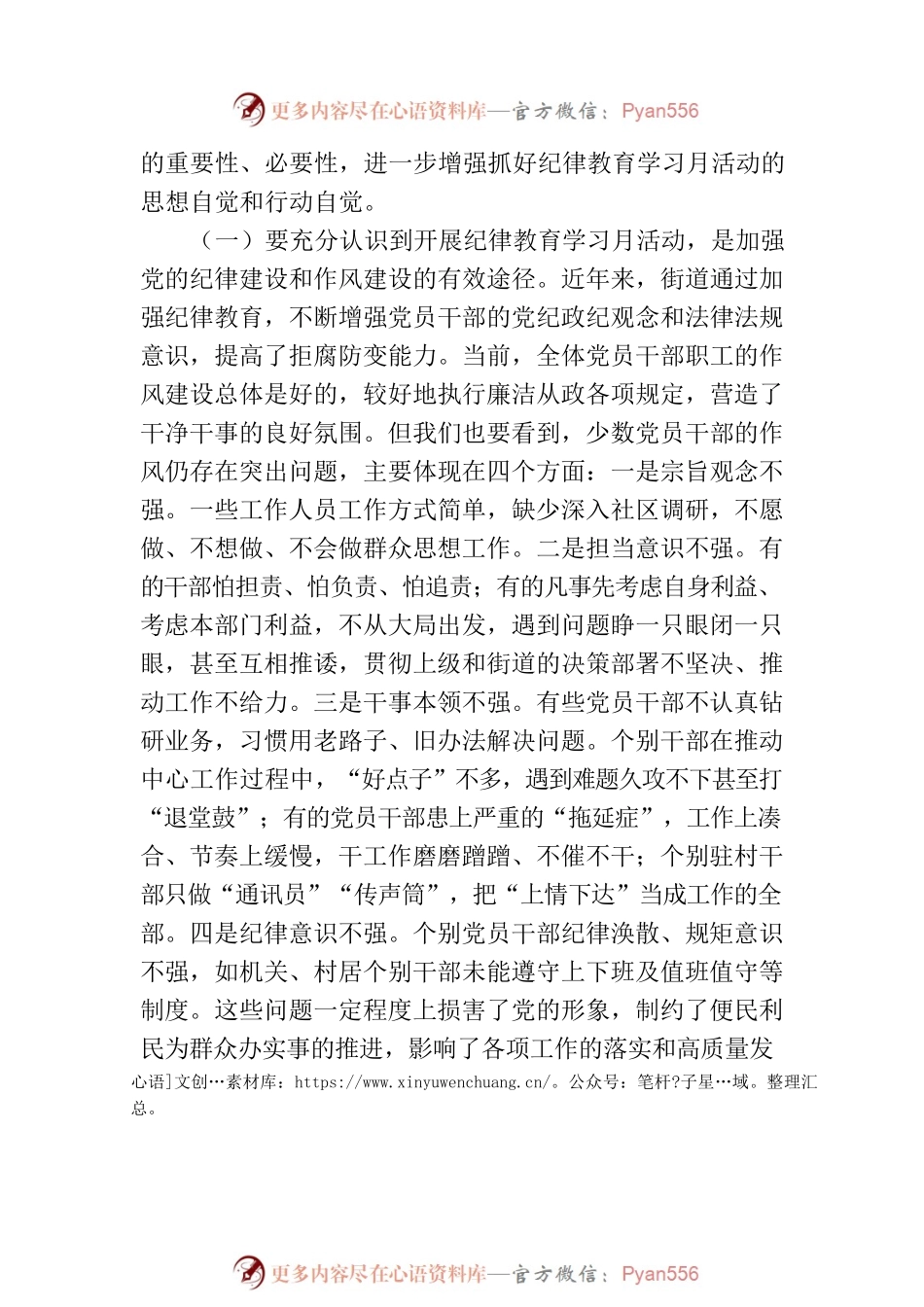 在纪律教育学习月活动动员大会上的讲话.docx_第2页