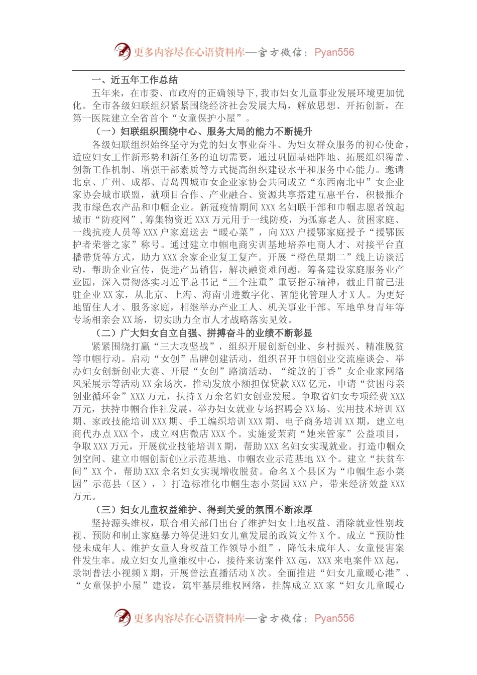 妇联近五年工作总结和今后五年工作思路.docx_第1页