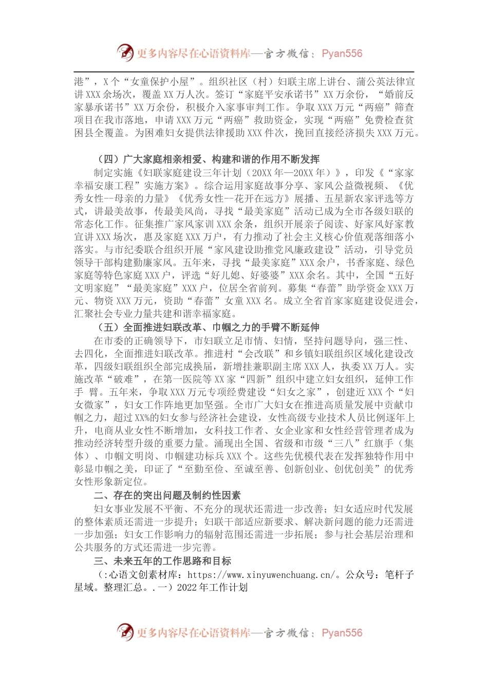 妇联近五年工作总结和今后五年工作思路.docx_第2页