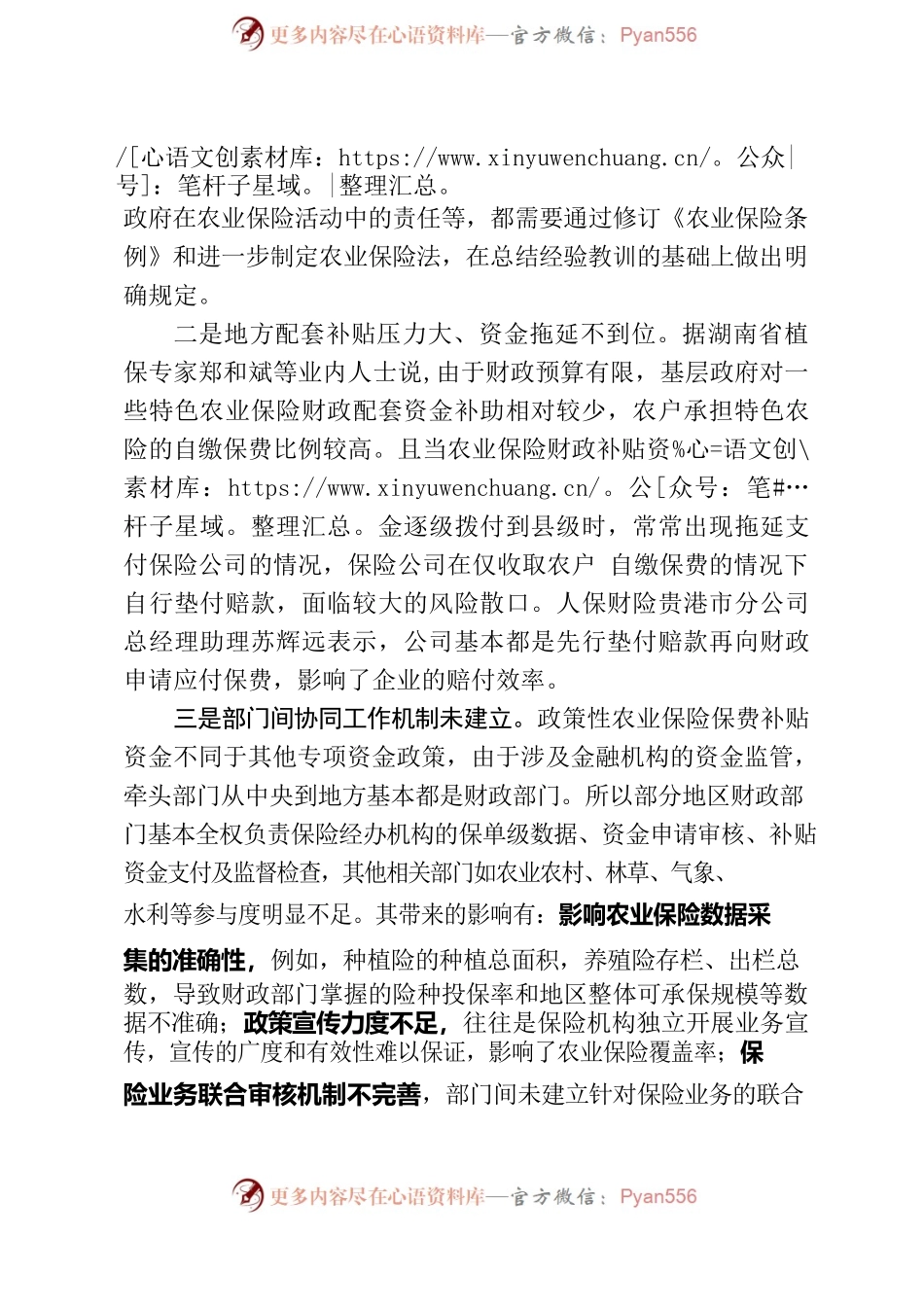 基层建议：当前农业保险存在的问题及意见建议.docx_第2页