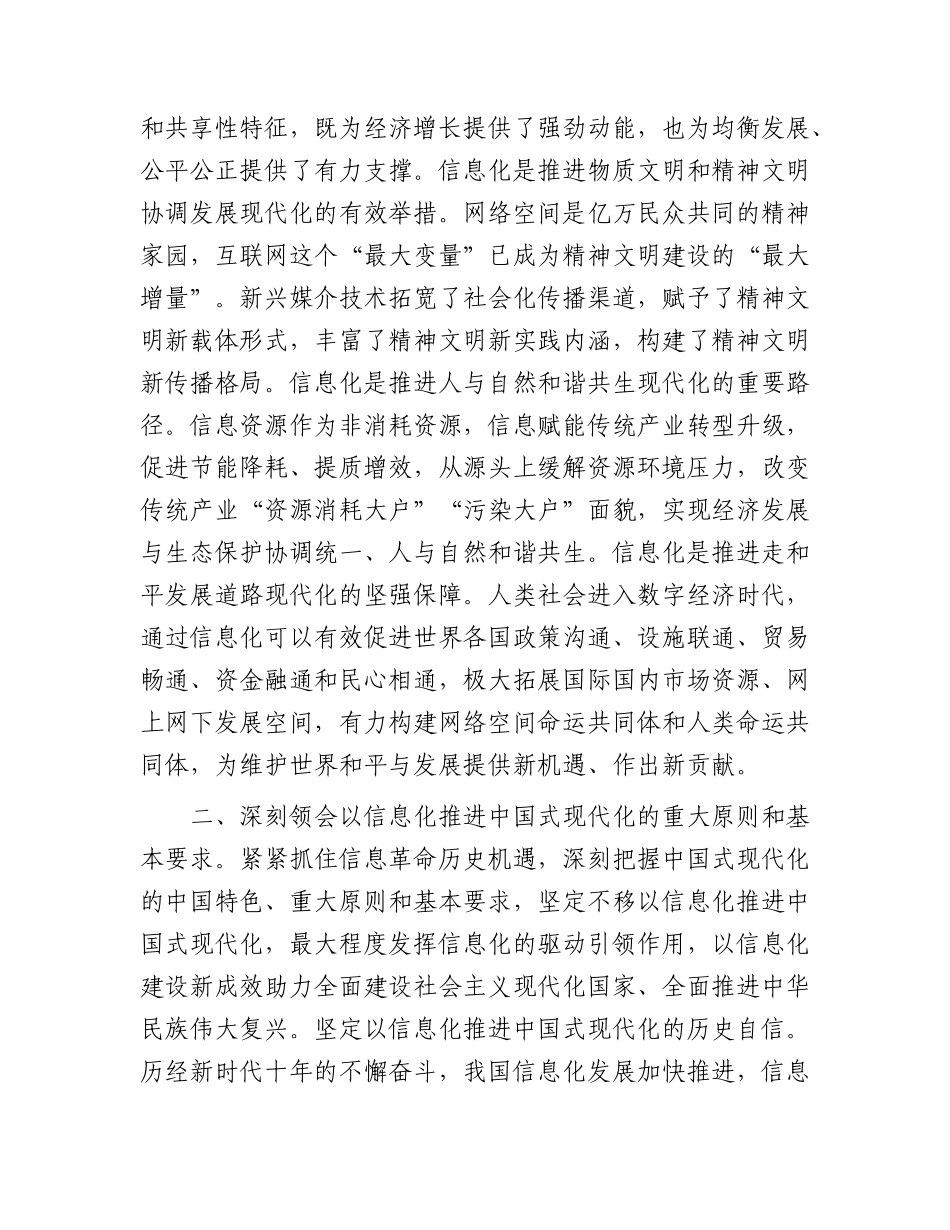 工信系统传达学习“两会”精神研讨交流会上的讲话.docx_第2页