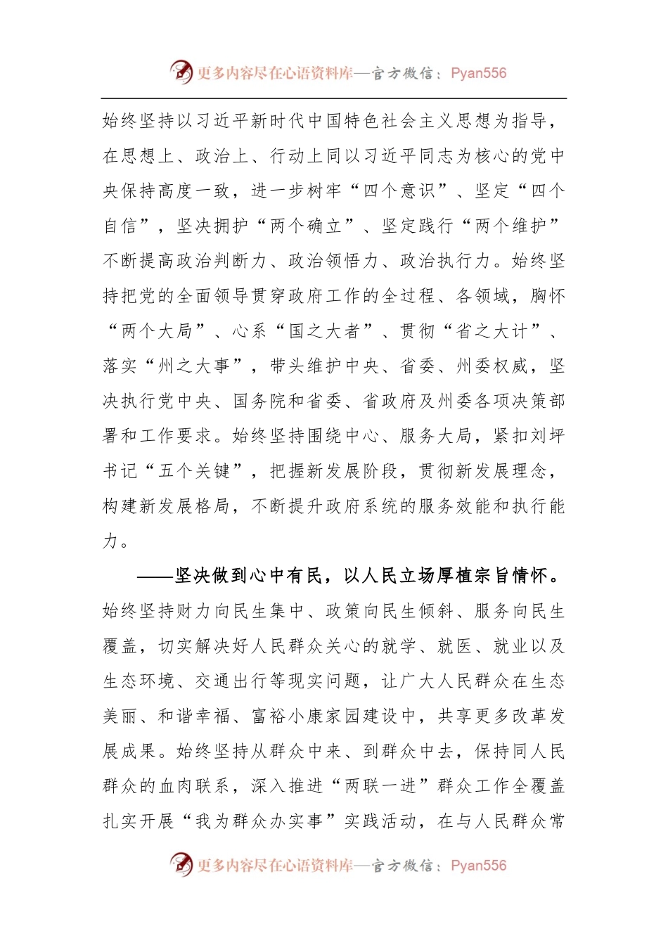 在阿坝州十三届人民代表大会第一次会议上的讲话.docx_第2页