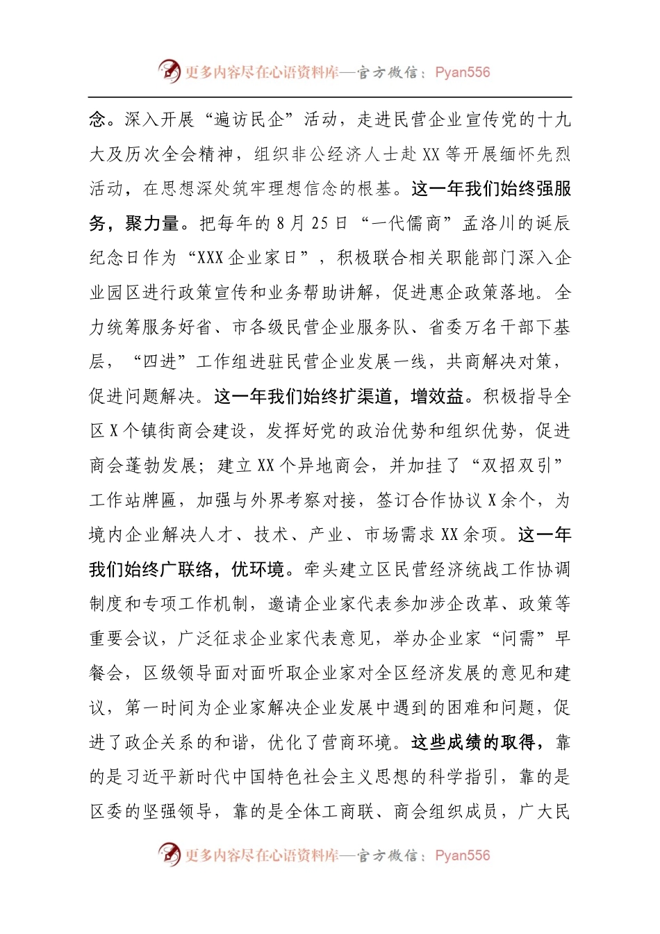 工商联执委会议上的讲话.docx_第2页