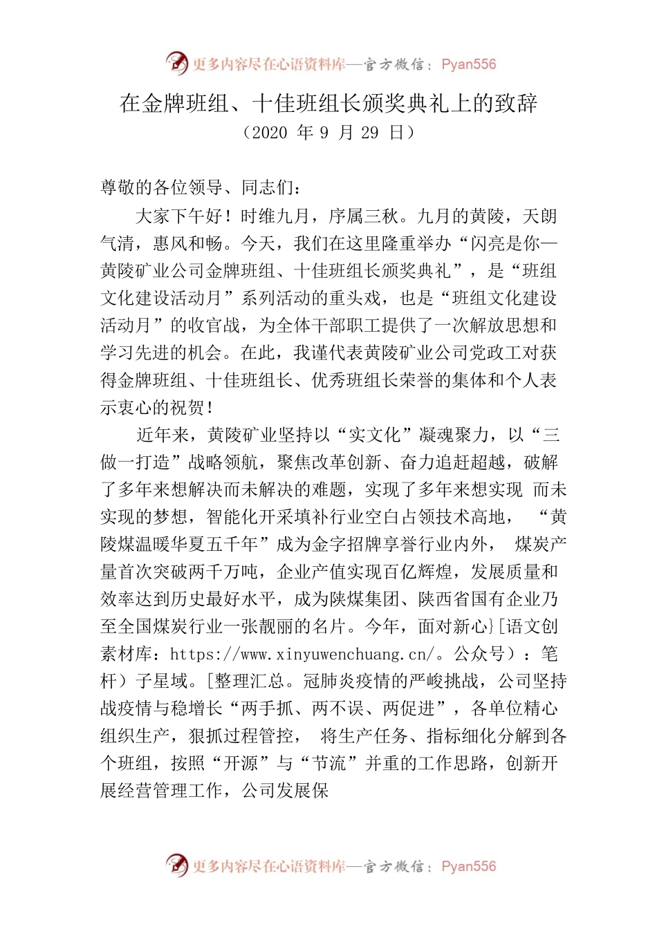 在金牌班组、十佳班组长颁奖典礼上的致辞.docx_第1页