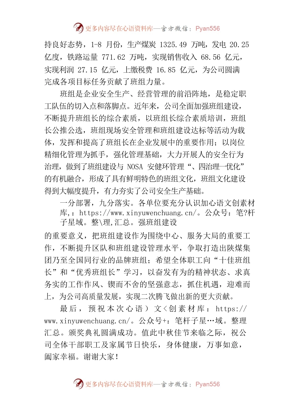 在金牌班组、十佳班组长颁奖典礼上的致辞.docx_第2页
