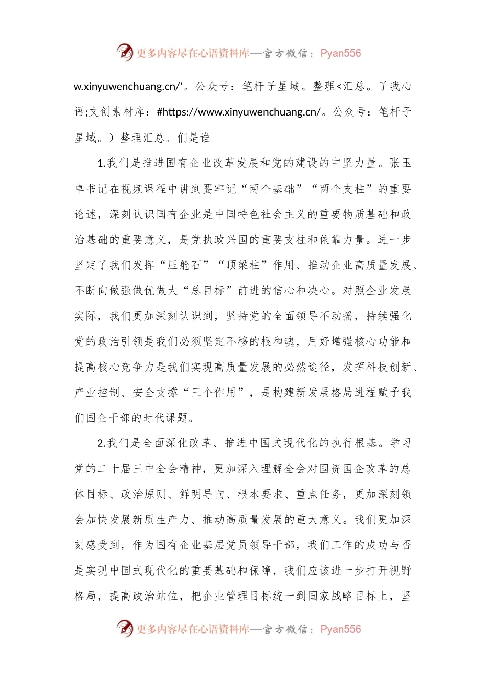 培训班结业仪式心得体会交流（建筑企业、施工单位）.docx_第2页