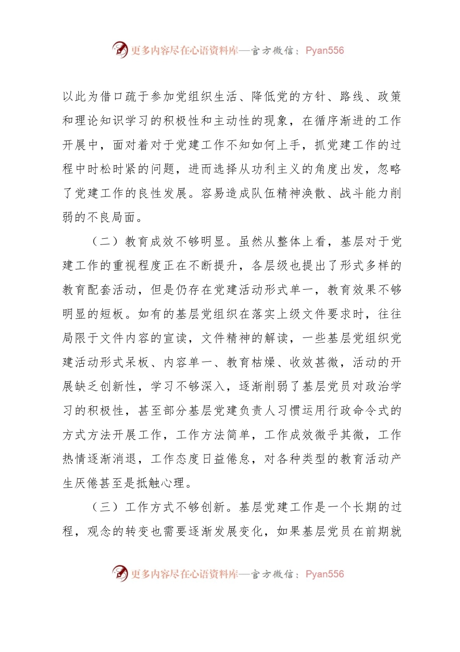 夯实党建基础推进党建工作.docx_第2页