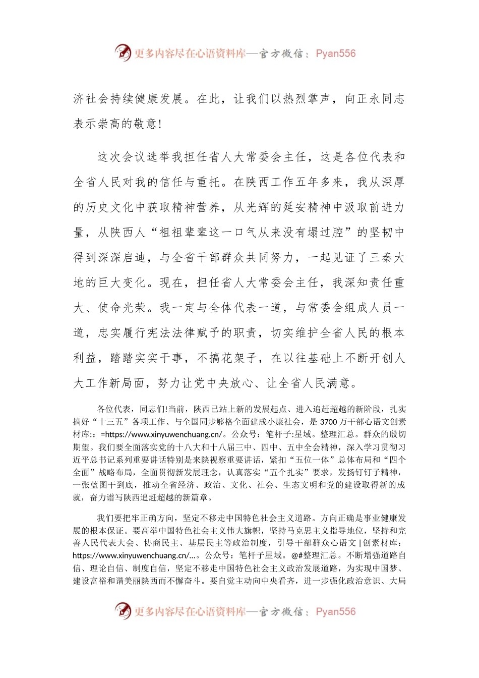 在省十二届人大五次会议闭幕时的讲话.docx_第2页