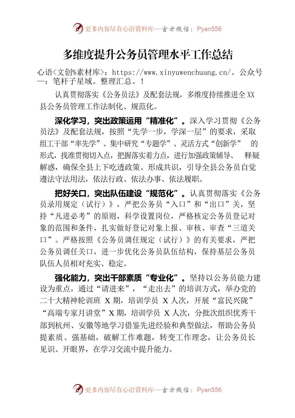 多维度提升公务员管理水平工作总结.docx_第1页