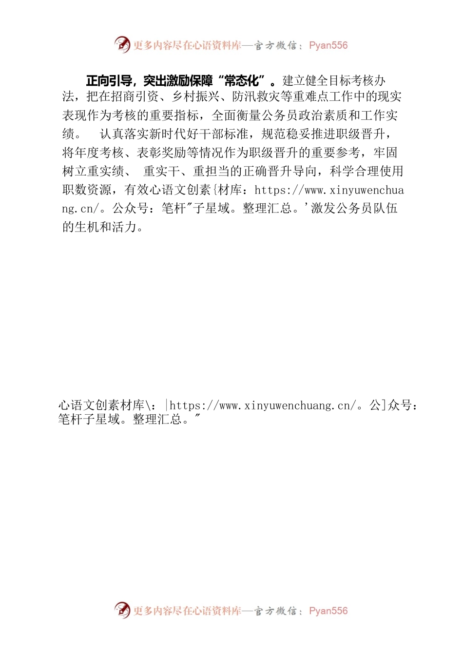 多维度提升公务员管理水平工作总结.docx_第2页
