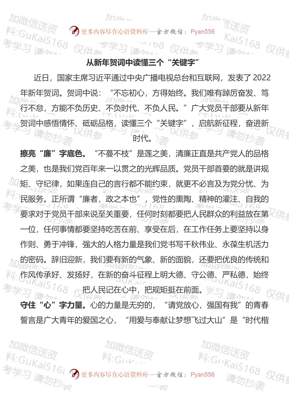 学习2022年新年贺词心得体会汇编（20篇）.docx_第1页