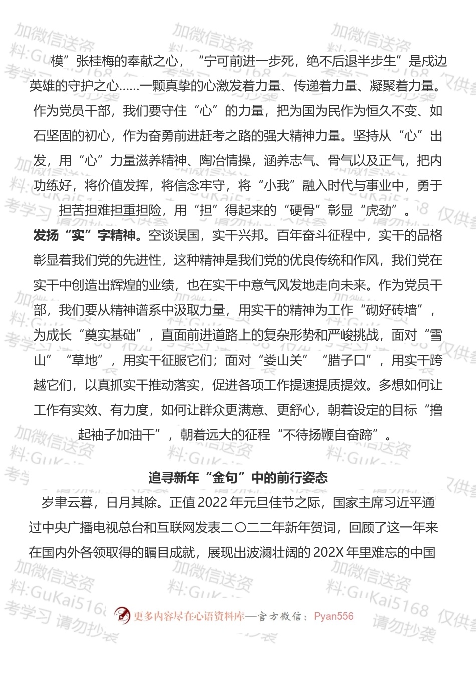 学习2022年新年贺词心得体会汇编（20篇）.docx_第2页