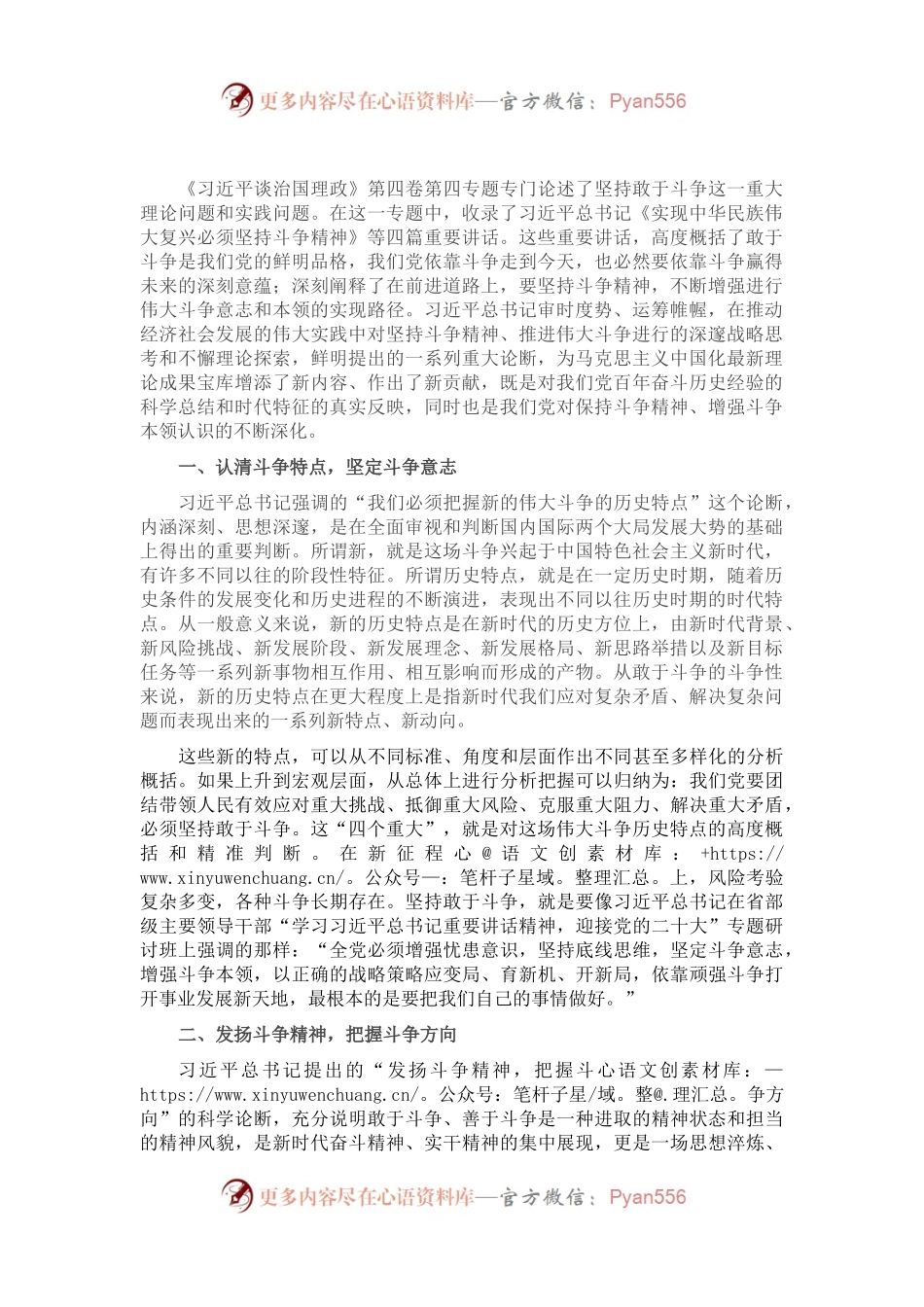 坚持斗争精神 提升斗争本领——学习《习近平谈治国理政》第四卷研讨发言.docx_第1页