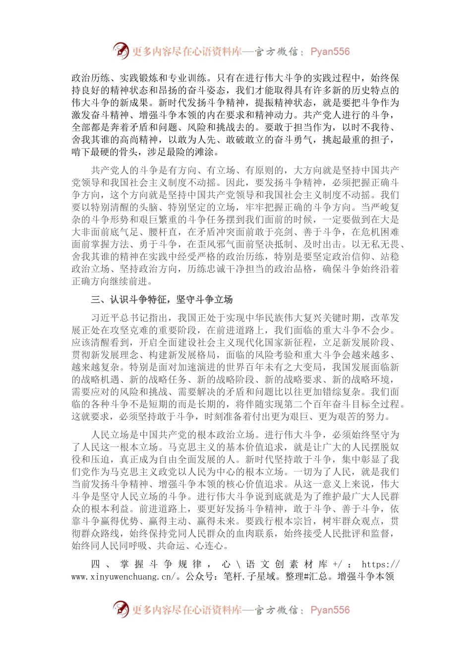 坚持斗争精神 提升斗争本领——学习《习近平谈治国理政》第四卷研讨发言.docx_第2页