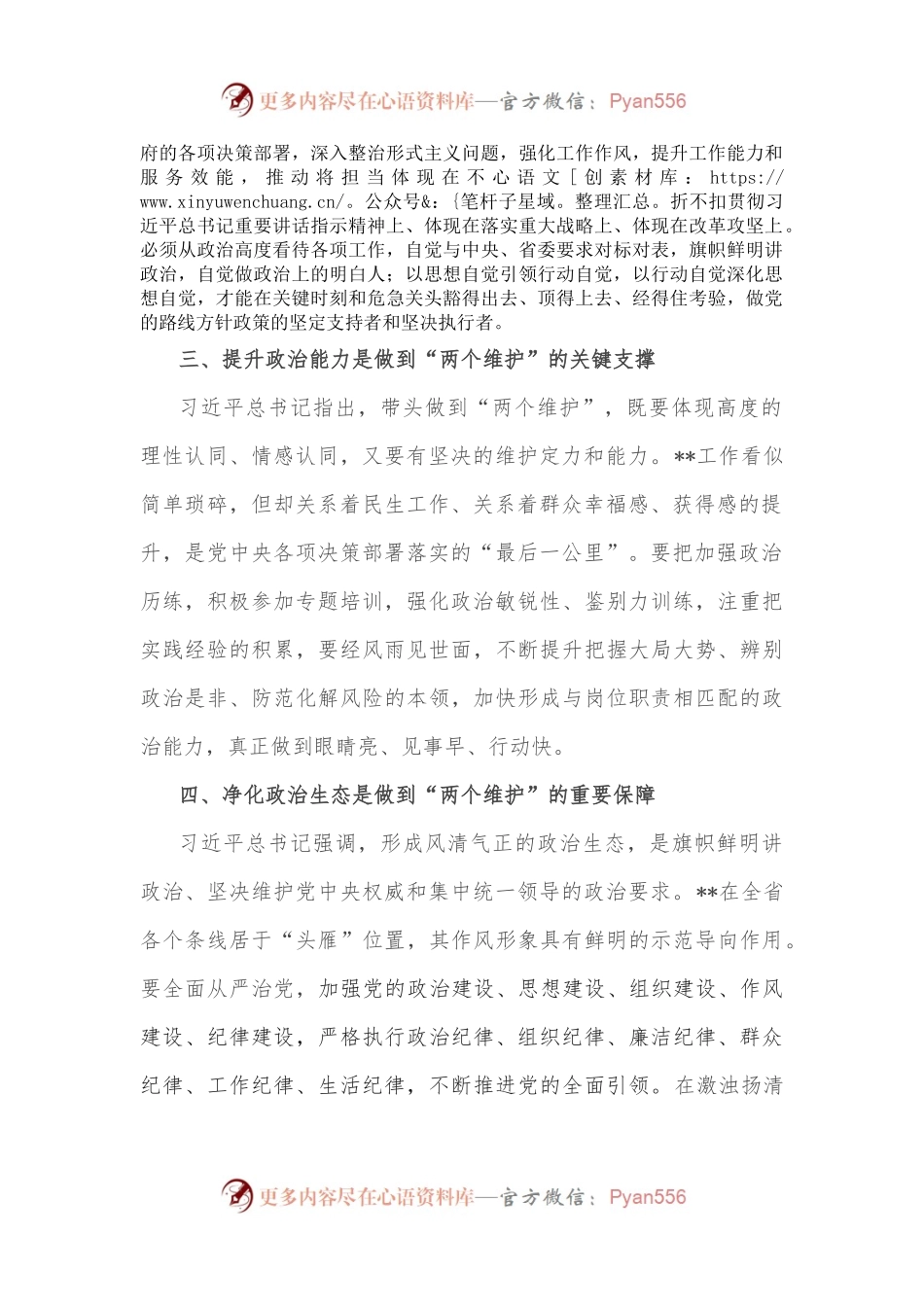 学习《XX谈治国理政》第四卷心得体会：带头做到“两个维护”.docx_第2页