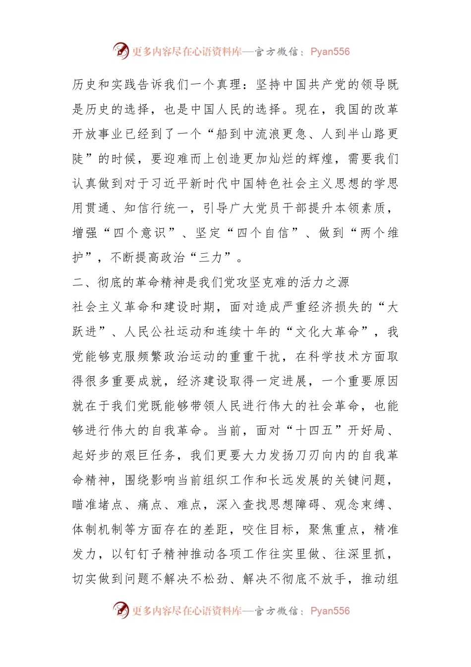 学习社会主义建设时期历史心得：从历史经验中提炼制胜法宝.docx_第2页