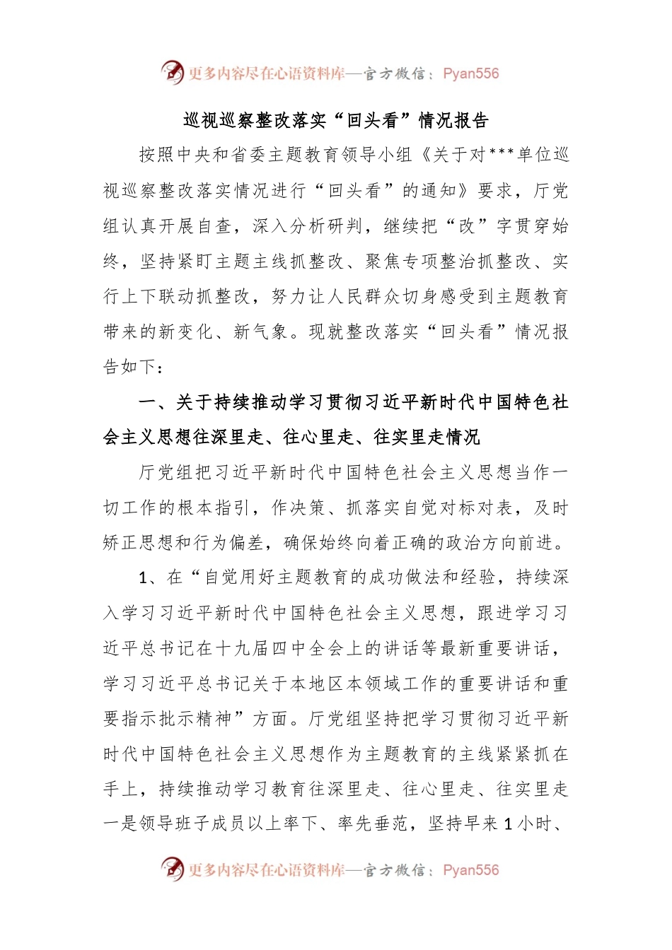 巡视巡察整改落实“回头看”情况报告.docx_第1页