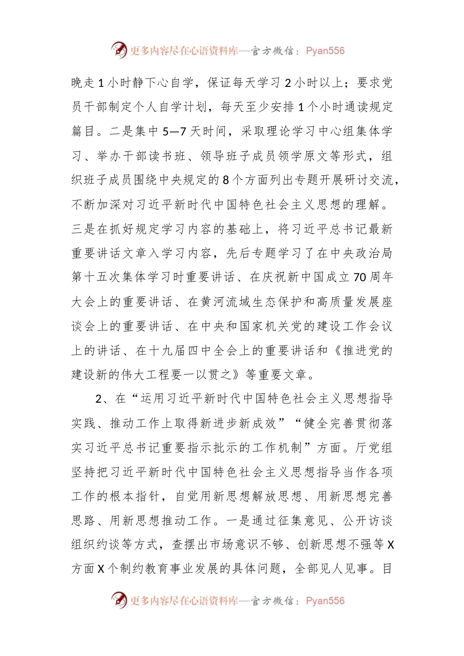 巡视巡察整改落实“回头看”情况报告.docx_第2页