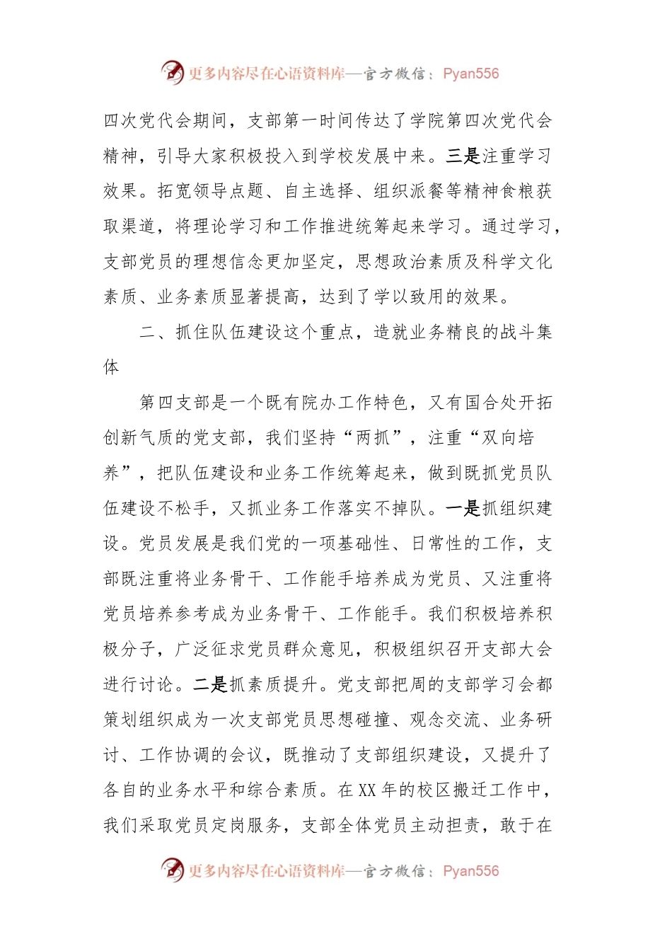 学院党建特色亮点工作汇报材料.docx_第2页