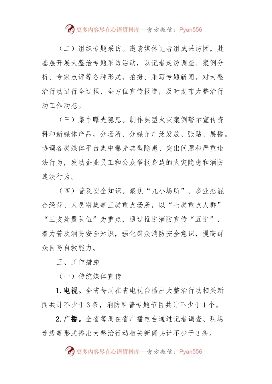 安全集中除患攻坚大整治行动宣传工作方案.docx_第2页