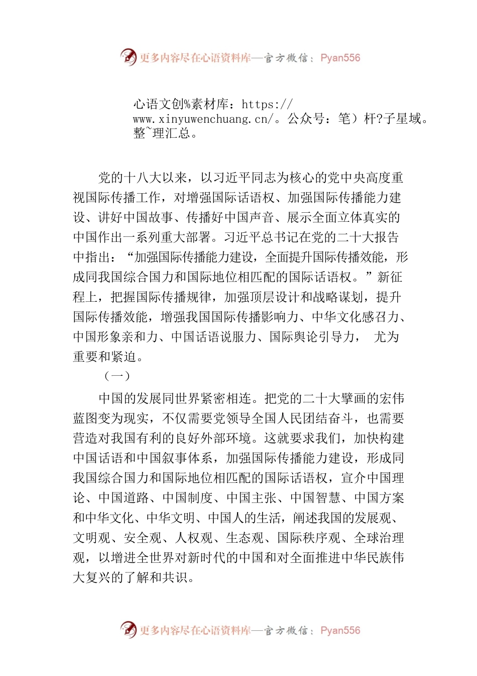 如何有效提升国际传播效能.docx_第1页